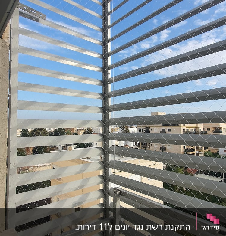 רשת מתכת על מרפסת למניעת כניסת יונים